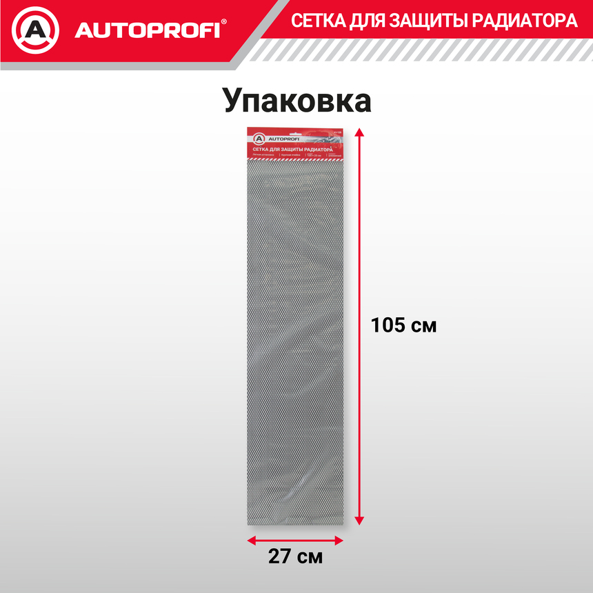 Сетка для защиты радиатора, 100 х 25 см. XS-125