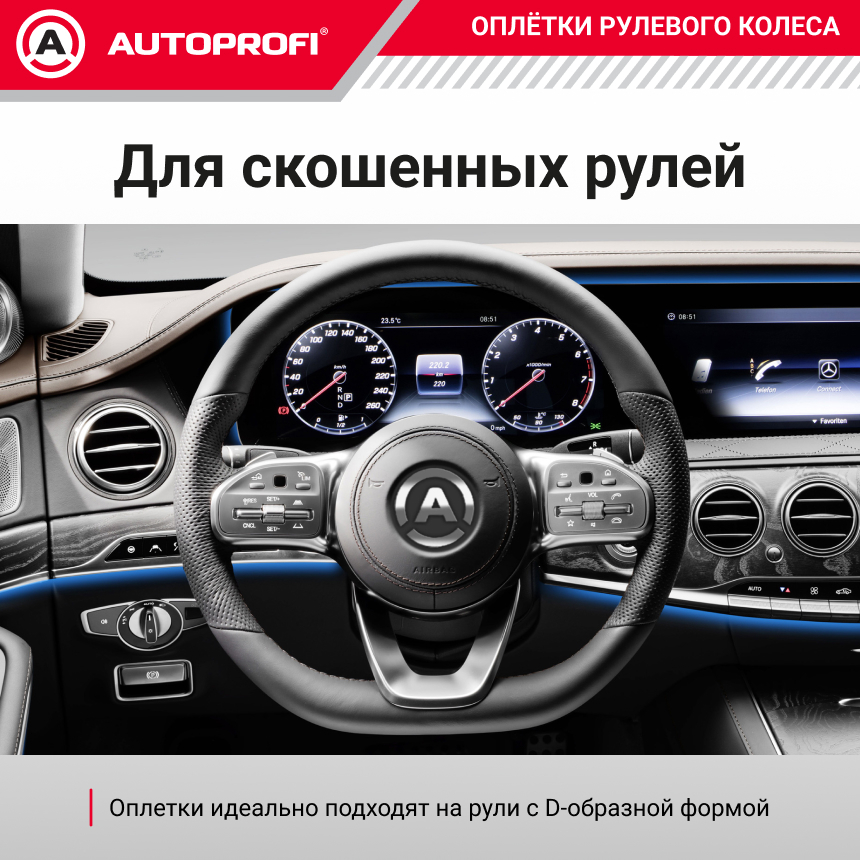 Оплётка руля из натуральной кожи Standard со скосом SL-2502D BK/BE (M) Оплётка руля из натуральной кожи Standard со скосом SL-2502D BK/BE (M)