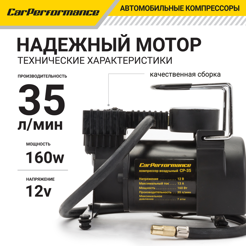Компрессор воздушный CarPerformance, 35 л./мин. CP-35