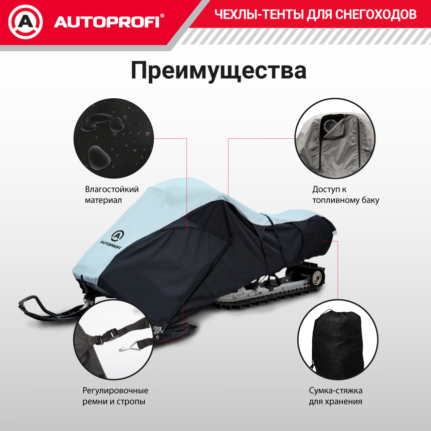 Чехол для снегохода транспортировочный со стропами и защитой от влаги SMC-300D (254)