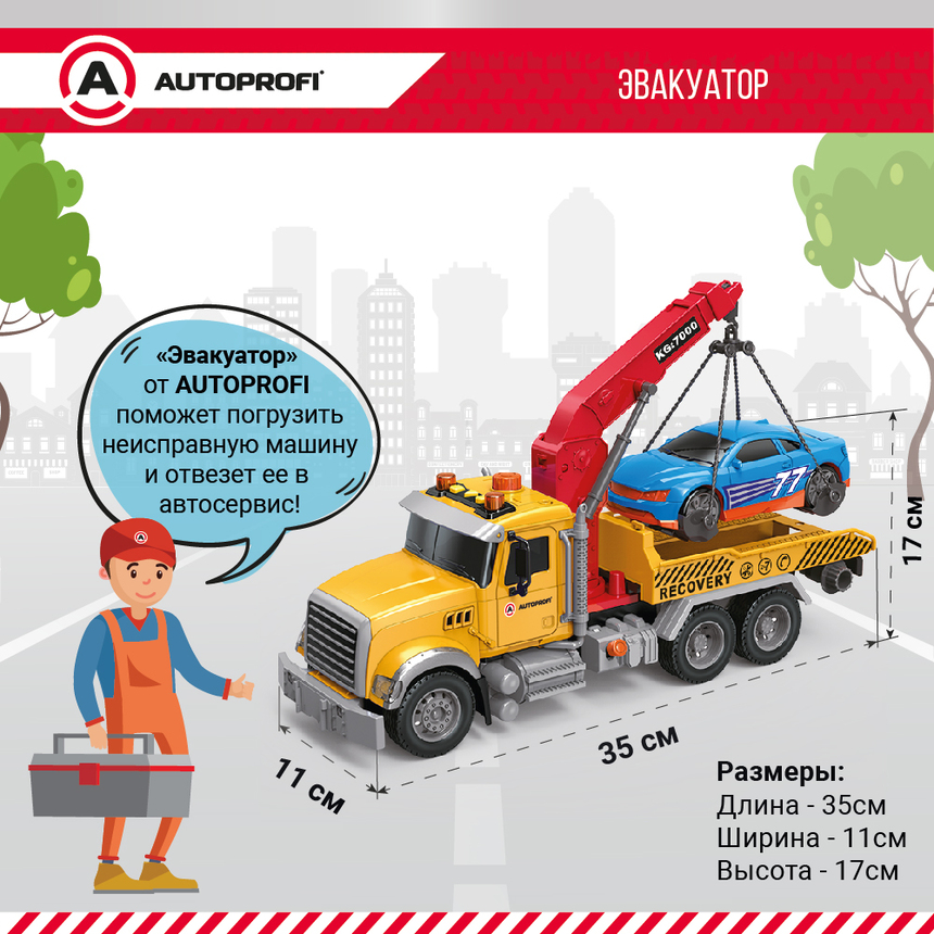 Инерционный городской транспорт с подвижными деталями "Эвакуатор" CA-035/TOWT