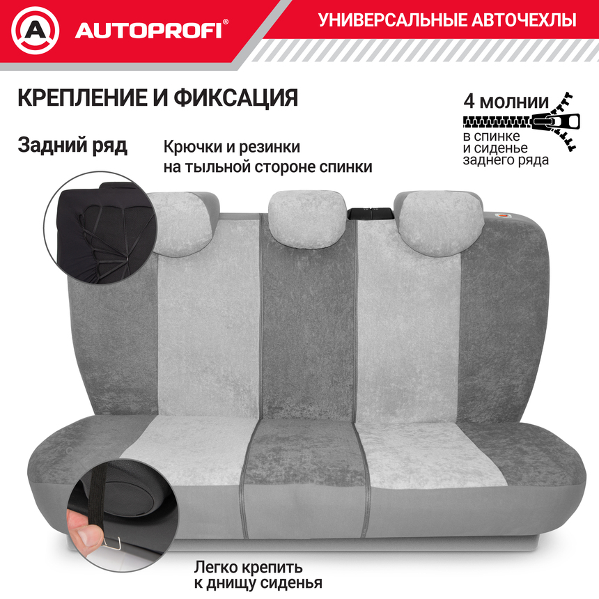 Чехлы на сиденья универсальные COMFORT COM-1105 D.GY/L.GY