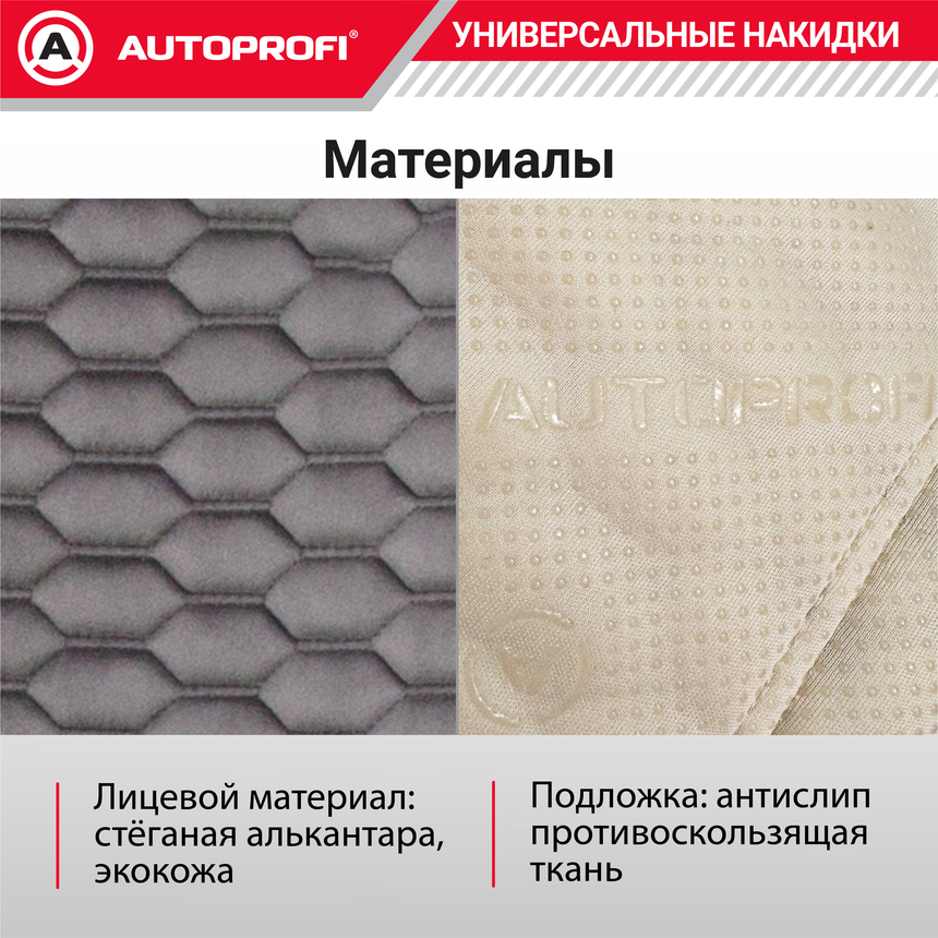 Накидки "Designo", комплект на весь салон,  стёганая алькантара + эко-кожа DES-1100 BK/D.GY