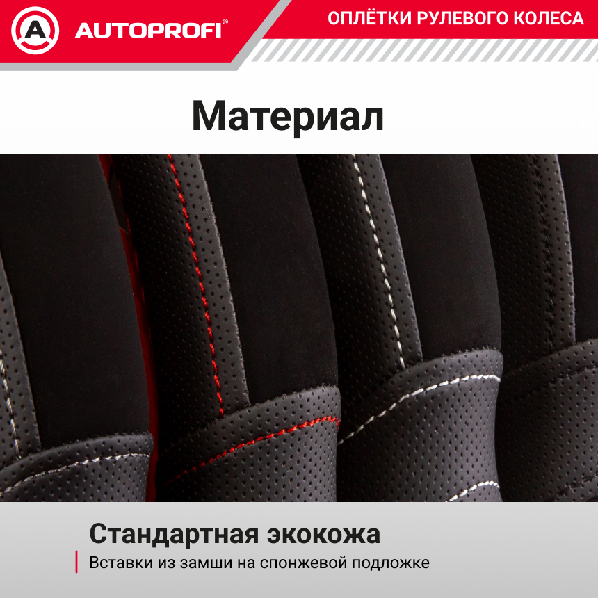 Оплётка руля из экокожи с вставками из замши PU-503 BK/BK (M) Оплётка руля из экокожи с вставками из замши PU-503 BK/BK (M)