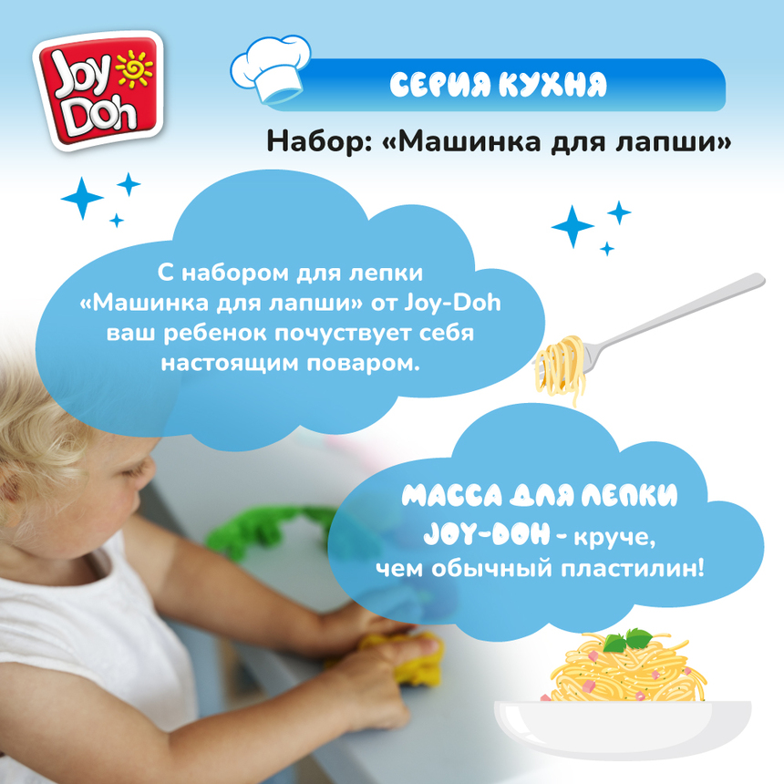 Масса для лепки Joy Doh, набор - МАШИНКА ДЛЯ ЛАПШИ PASTA-140 pot