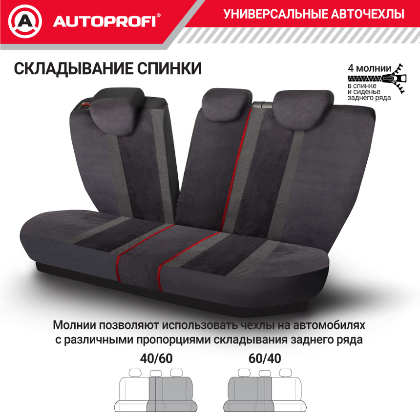 Комплект чехлов на сиденья ALCANTARA, материал алькантара ALC-1505 BK/RD