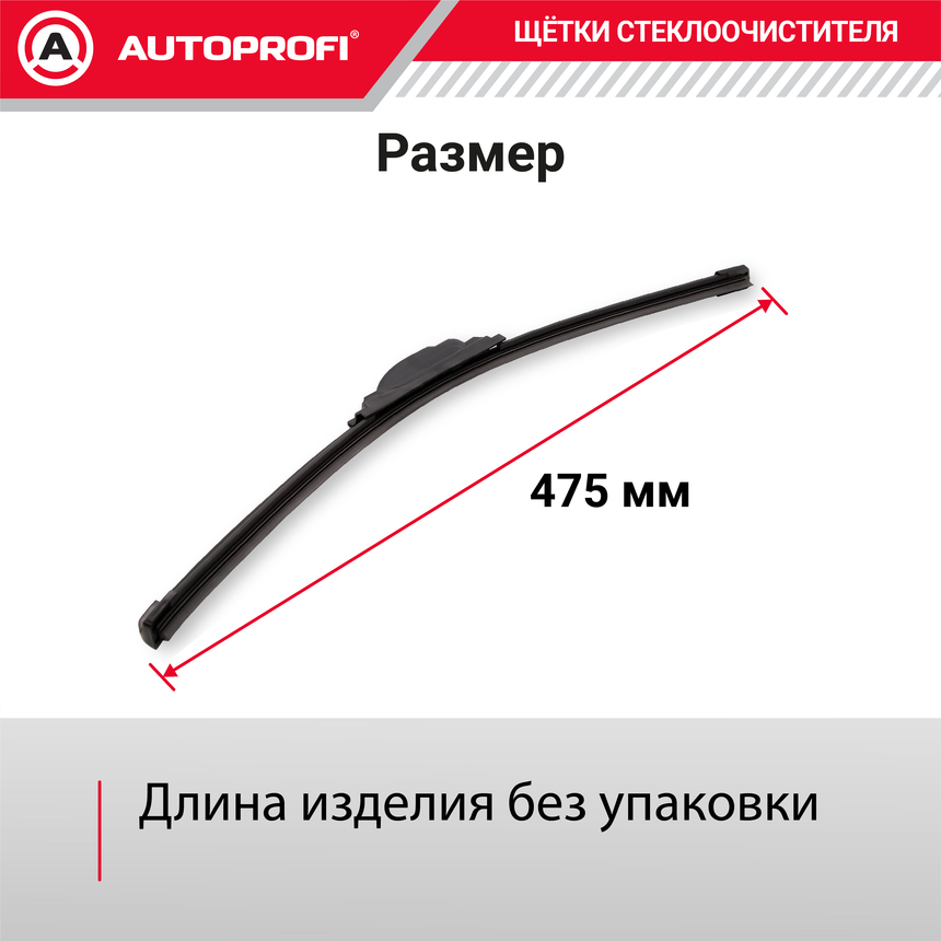 Щетка стеклоочистителя "AUTOPROFI", бескаркасная ULF-19