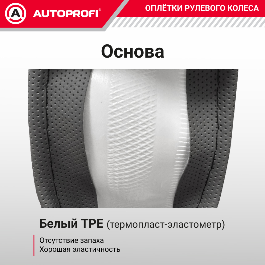 Спонжевая оплетка руля AUTOPROFI SP-5022 BK (M)