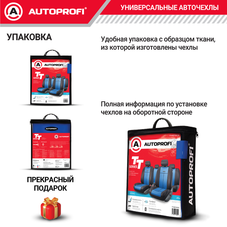 Чехлы на сиденья универсальные серия TT TT-902P BK/BL