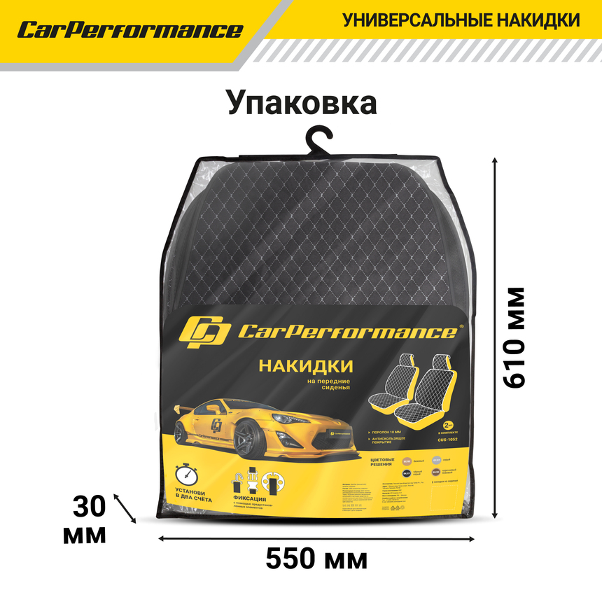 Накидки на передние сиденья "Car Performance", 2 шт., fiberflax CUS-1052 BK/GY