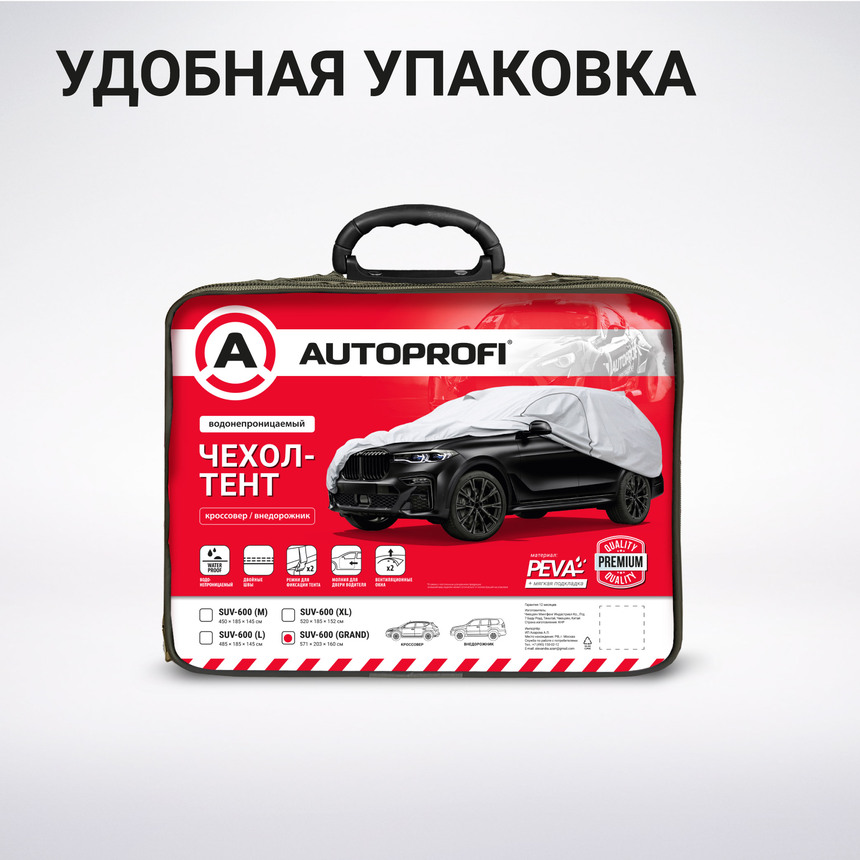 Тент-чехол для автомобиля, кроссовер/джип AUTOPROFI SUV-600 (GRAND) Тент-чехол для автомобиля, кроссовер/джип AUTOPROFI SUV-600 (GRAND)