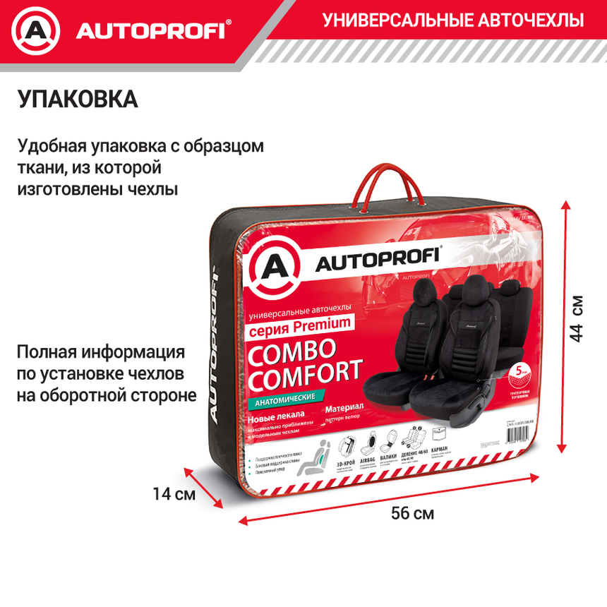 Авточехлы, серия Premium, Combo Comfort. Велюр, 5 мм. поролон, 4 молнии на заднем сидении, 11 предметов. CMB-1105PV BK/BK