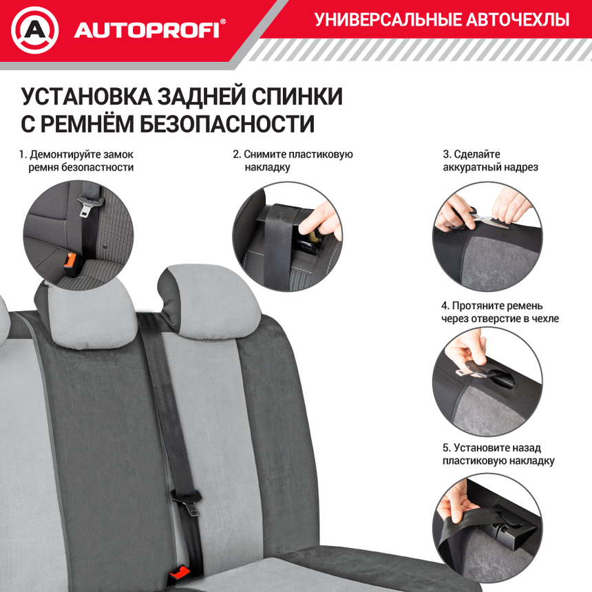 Авточехлы, серия Premium, Combo Comfort. Велюр, 5 мм. поролон, 4 молнии на заднем сидении, 11 предметов. CMB-1105PV D.GY/L.GY