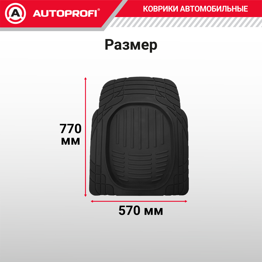 Коврики автомобильные TRANSFORM TER-001 BK