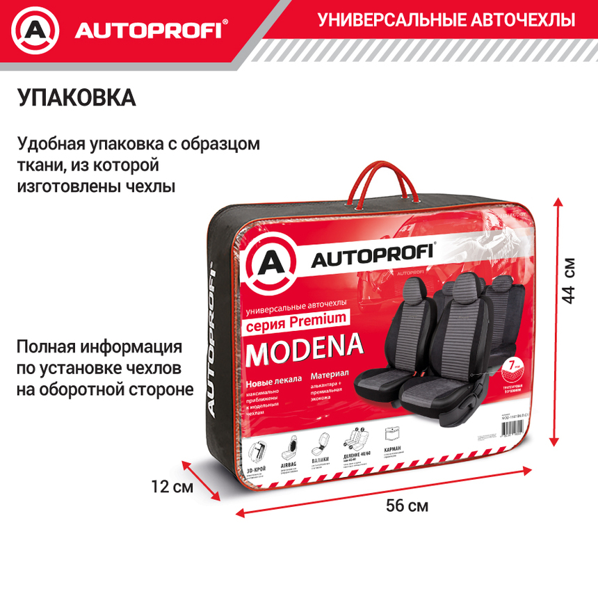 Авточехлы, серия Premium, Modena. Алькантара, паттерн-велюр, премиальная экокожа, 7 мм. поролон, 4 молнии на заднем сидении, 11 предметов. MOD-1107 BK/D.GY