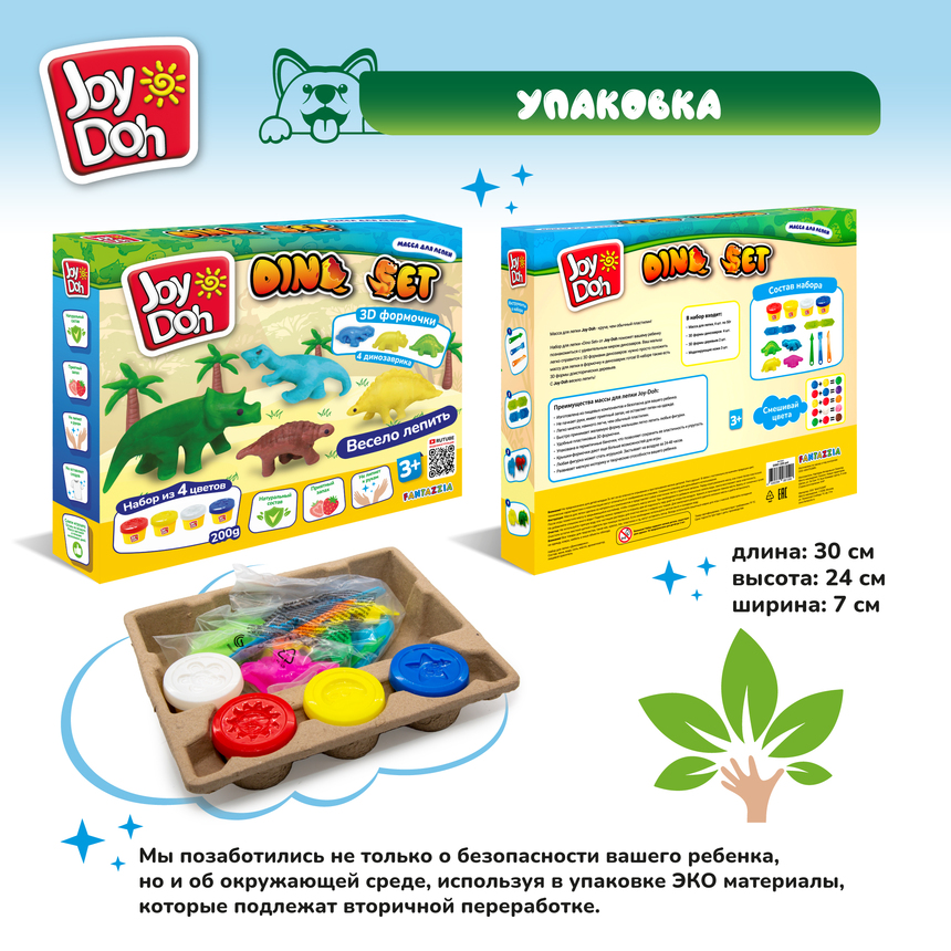 Масса для лепки Joy Doh, набор DINO SET - ДИНОЗАВРИКИ, 3d формы , 9 аксессуаров, 4 баночки с тестом, (4 x 50 г.) DINO-200 pot
