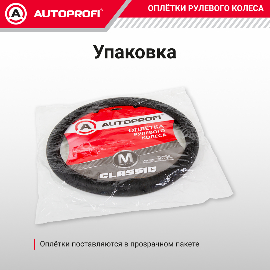 Оплётка руля из экокожи с объёмным тиснением F-100 BK/03 (M) Оплётка руля из экокожи с объёмным тиснением F-100 BK/03 (M)
