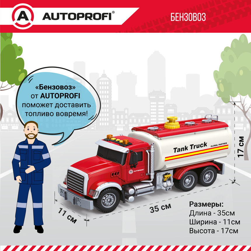 Инерционный городской транспорт с подвижными деталями "Бензовоз" CA-035/FUEL