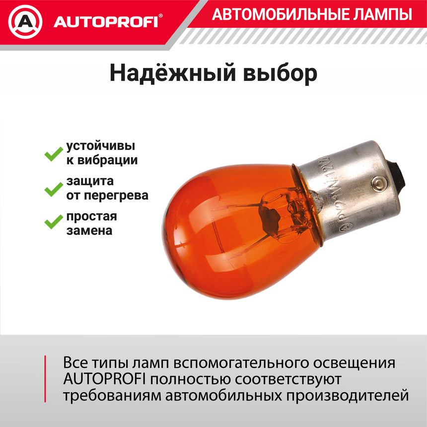 Лампа накаливания AP-PY21W-B