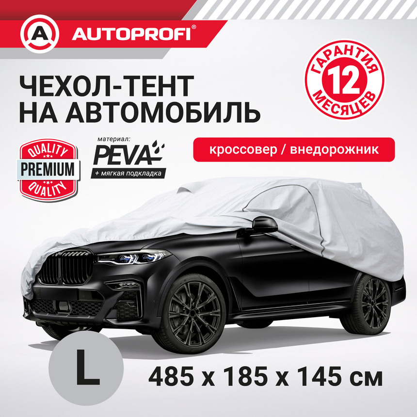 Тент-чехол для автомобиля, кроссовер/джип AUTOPROFI SUV-600 (L) Тент-чехол для автомобиля, кроссовер/джип AUTOPROFI SUV-600 (L)