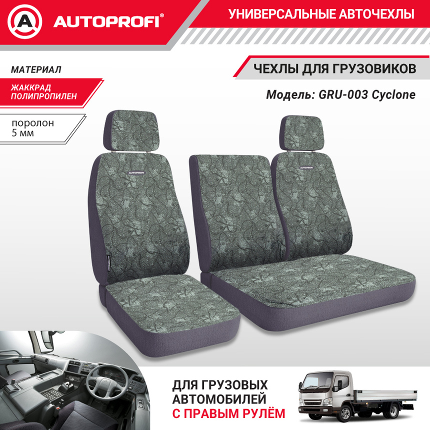 Чехлы для сидений грузовиков GRU-003 Cyclone