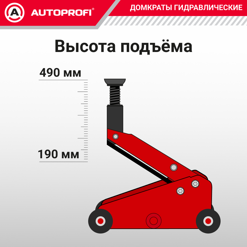 Домкрат гидравлический в кейсе (2,5 тонны) AUTOPROFI DP-25/490 S