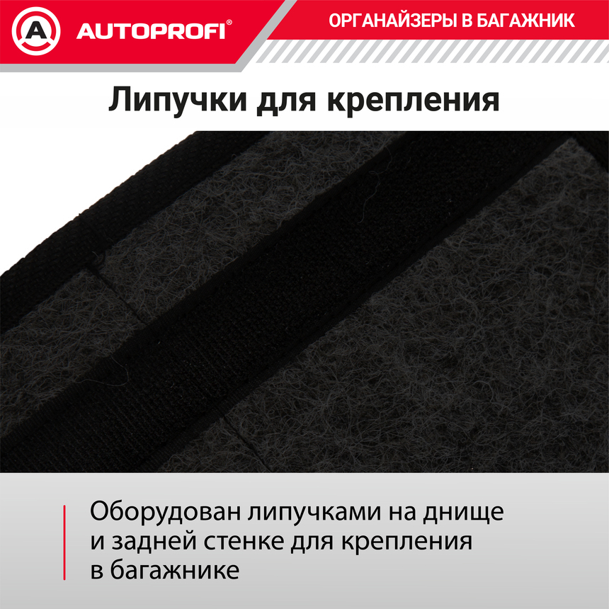 Органайзер в багажник TRAVEL ORG-20 BK