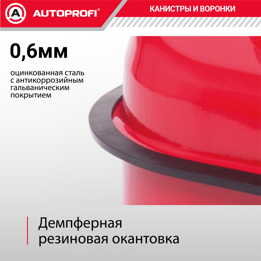 Канистра топливная, сталь AUTOPROFI KAN-500 (10L)