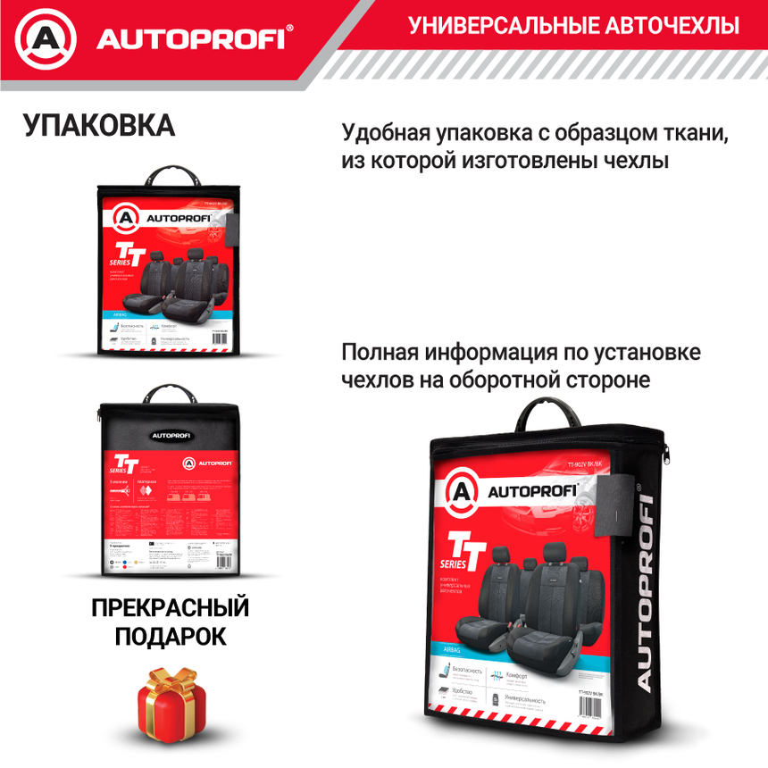 Чехлы на сиденья универсальные серия TT TT-902V BK/BK