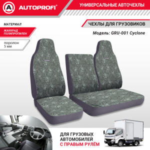 Чехлы для сидений грузовиков GRU-001 Cyclone