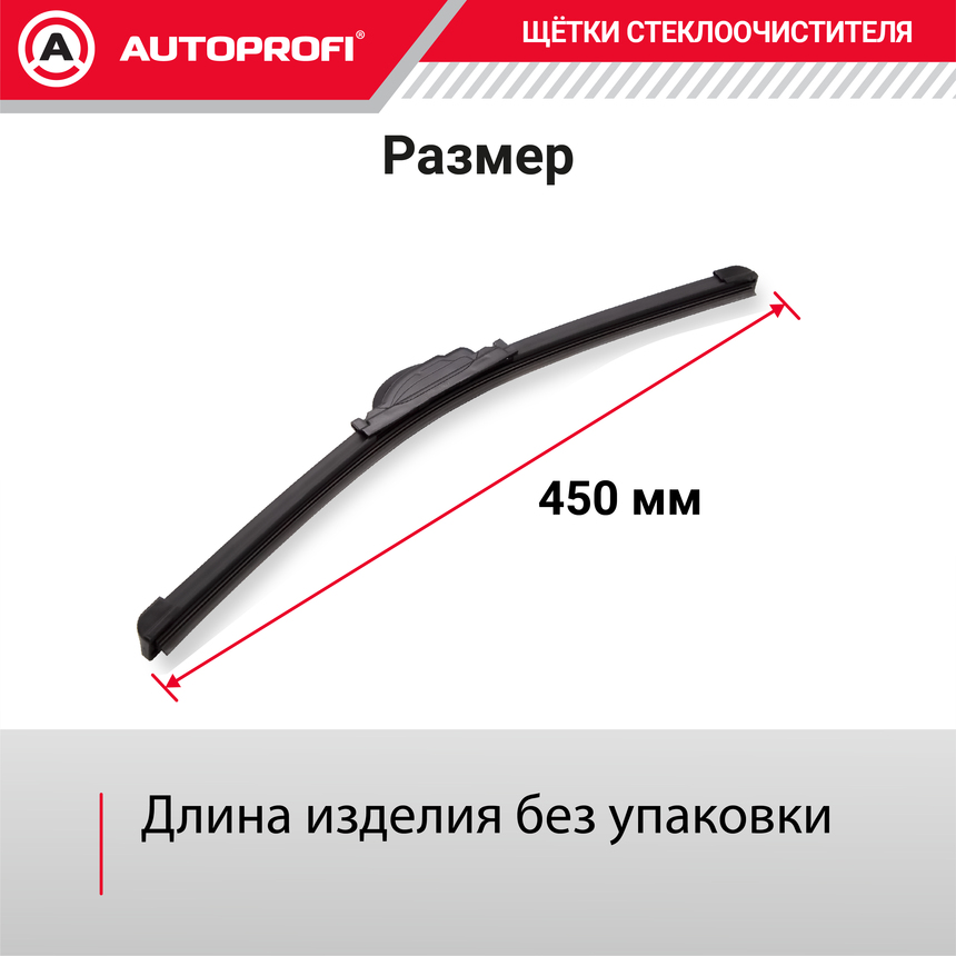 Щетка стеклоочистителя "AUTOPROFI", бескаркасная ULF-18 Щетка стеклоочистителя "AUTOPROFI", бескаркасная ULF-18
