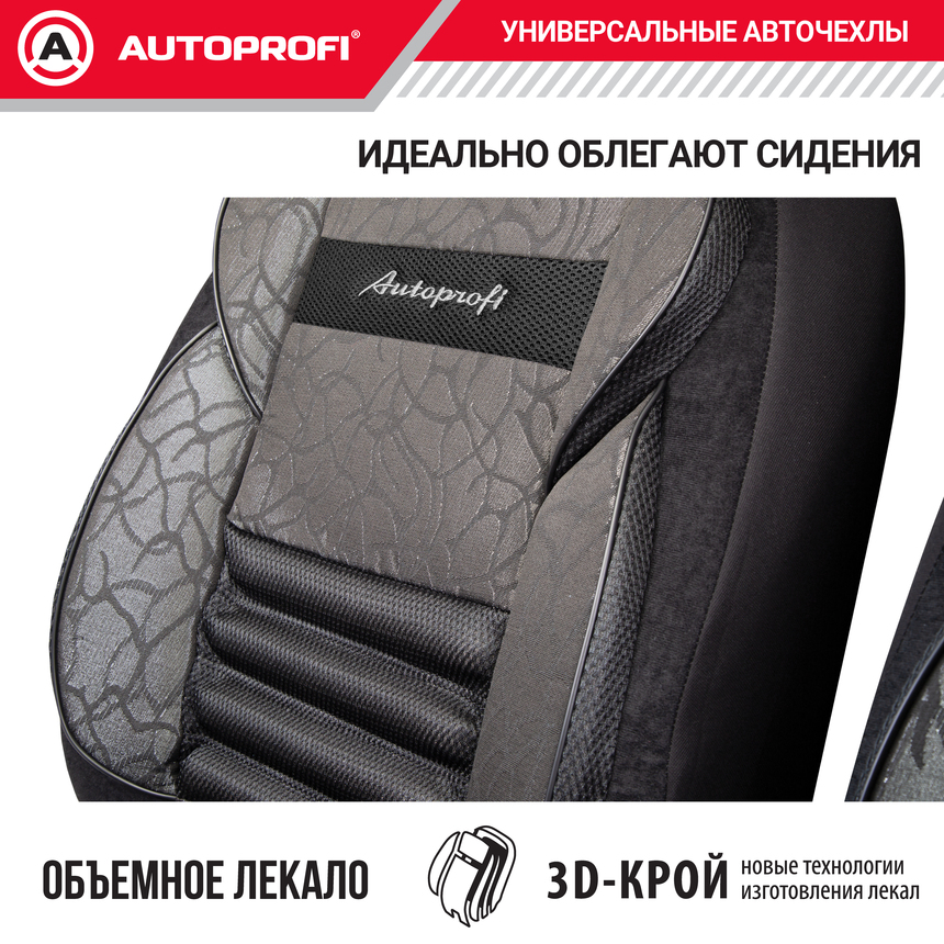 Чехлы на сиденья универсальные COMFORT COMBO CMB-1105 ANTHRACITE
