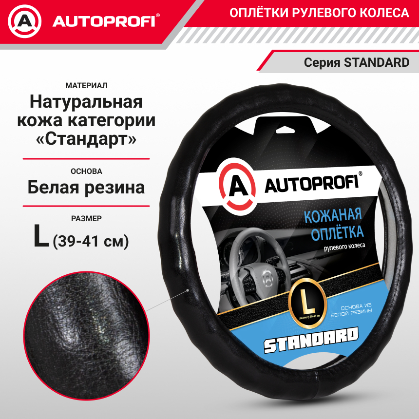 Кожаная оплётка руля AUTOPROFI AP-765 BK (L) Кожаная оплётка руля AUTOPROFI AP-765 BK (L)