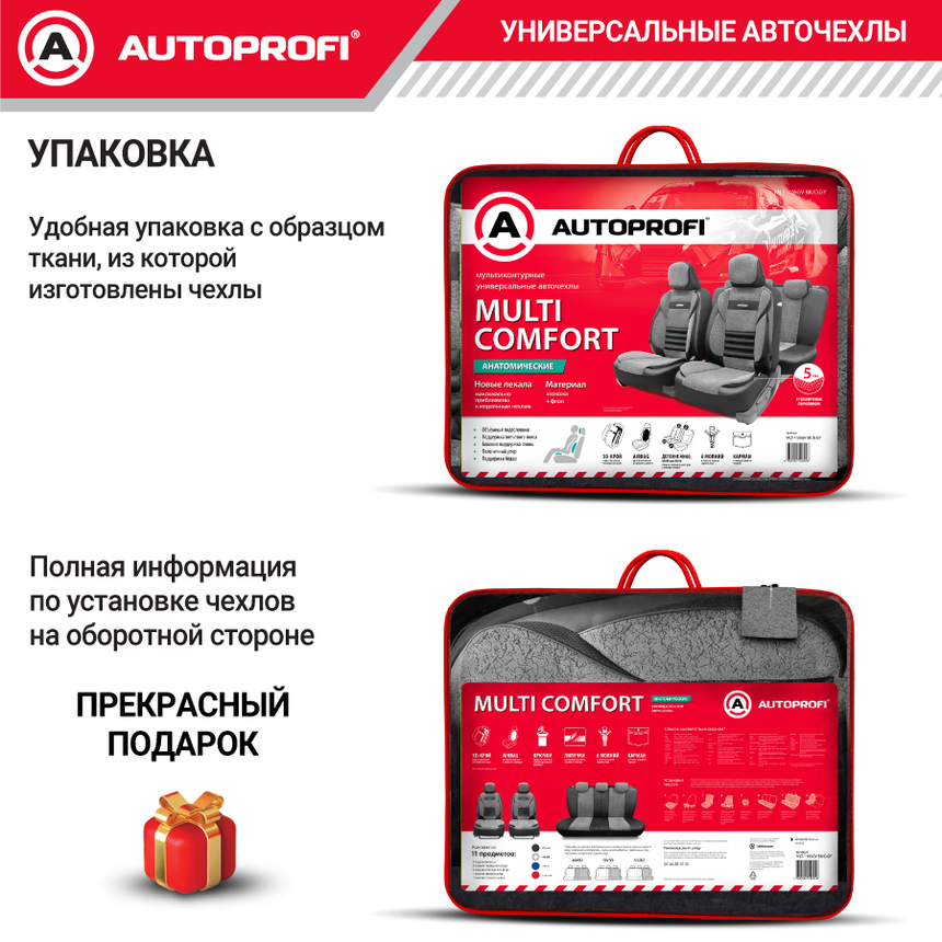Чехлы на сиденья универсальные MULTI COMFORT MLT-1105GV BK/D.GY