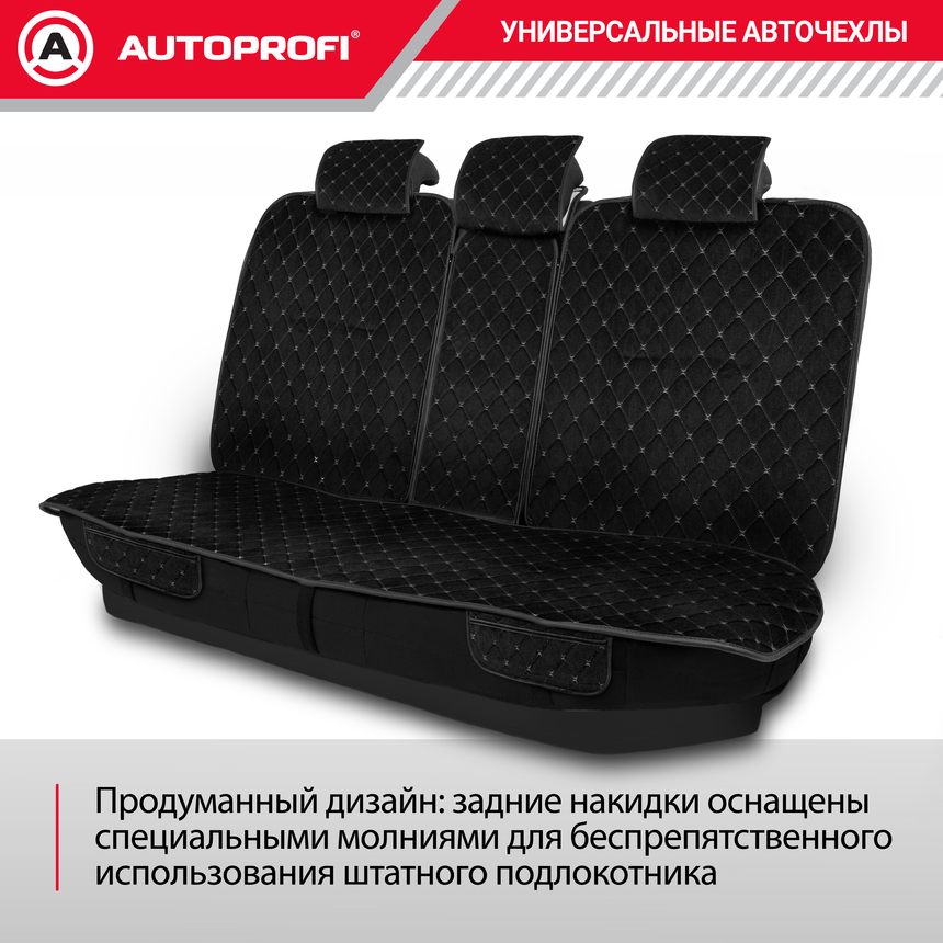 Накидки на сиденья автомобиля "Autoprofi" (на весь салон), алькантара ALC-1110 BK/GY