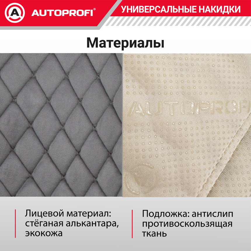 Накидки "Grande", комплект на весь салон, стёганая алькантара + эко-кожа GRN-1100 BK/D.GY