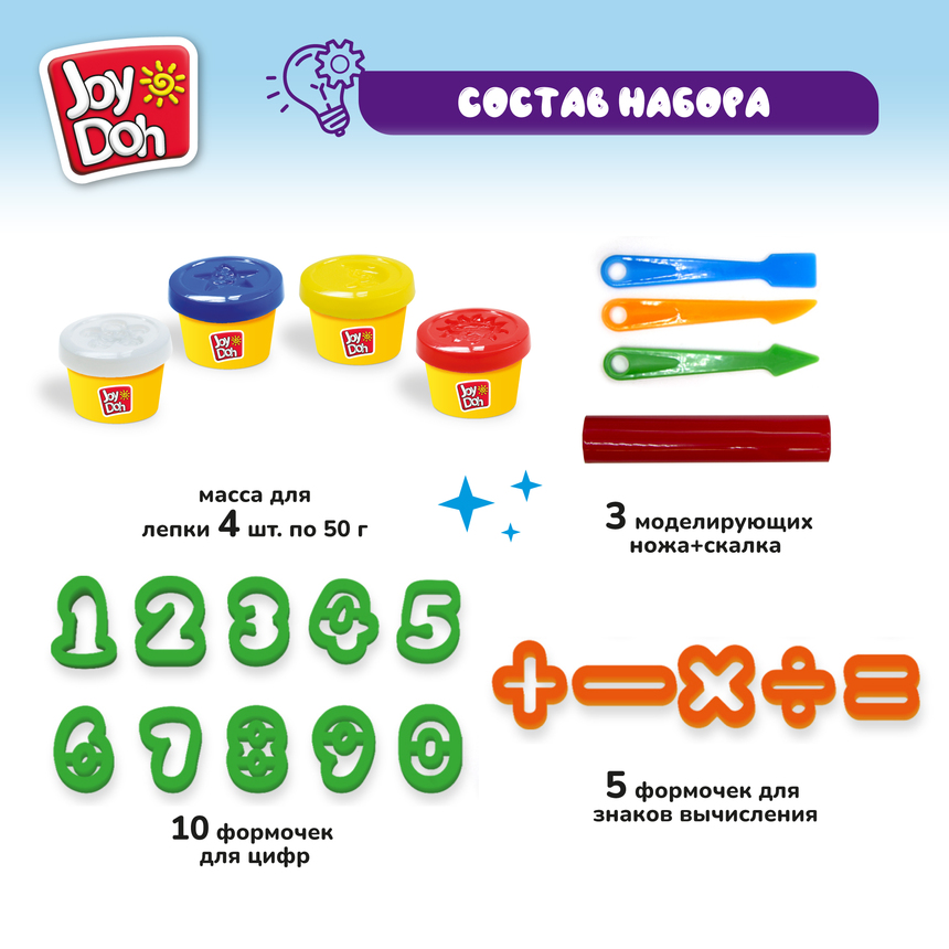 Масса для лепки Joy Doh, набор NUMBER CUTTER SET - УЧИМСЯ СЧИТАТЬ, пресс формы для цифр и вычислений,19 аксессуаров, 4 баночки с тестом (4 x 50 г.) NUMB-200 pot