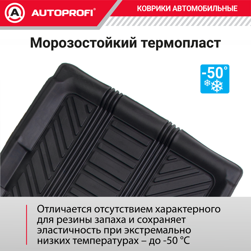Коврик автомобильный AUTOPROFI TER-150l BK