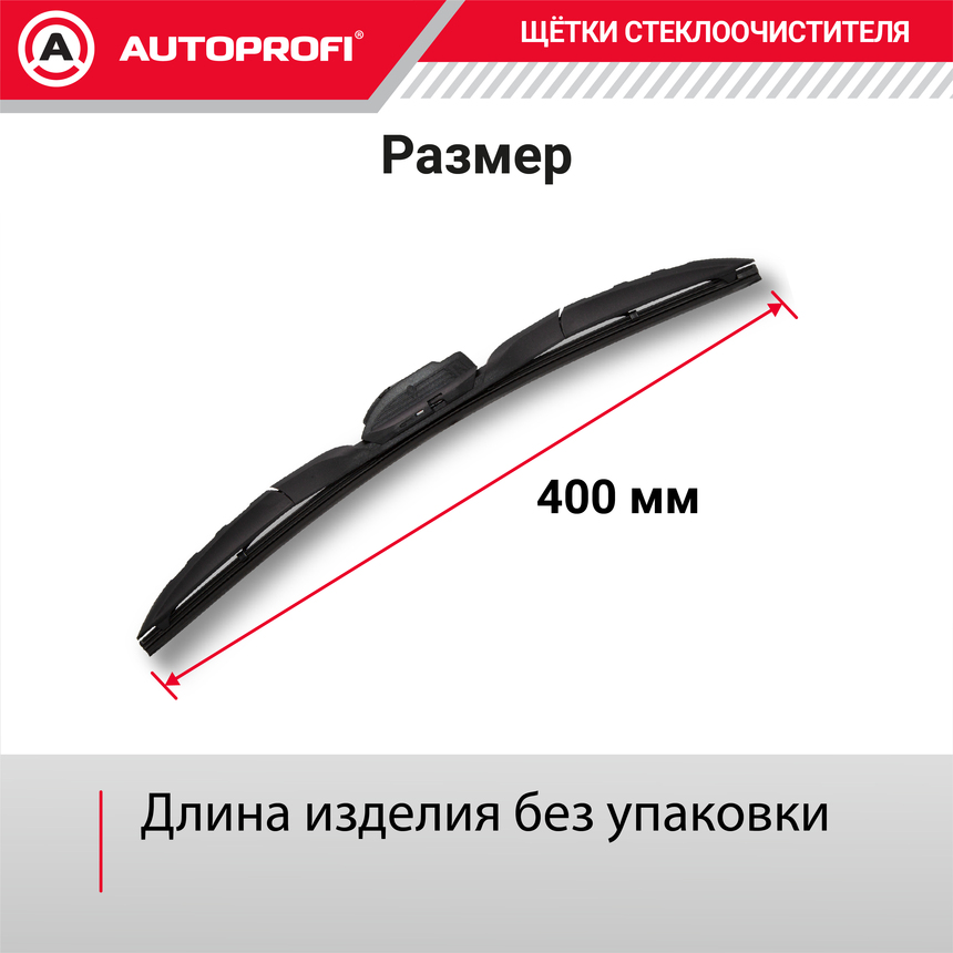 Щетка стеклоочистителя "AUTOPROFI", гибридная HYB-16