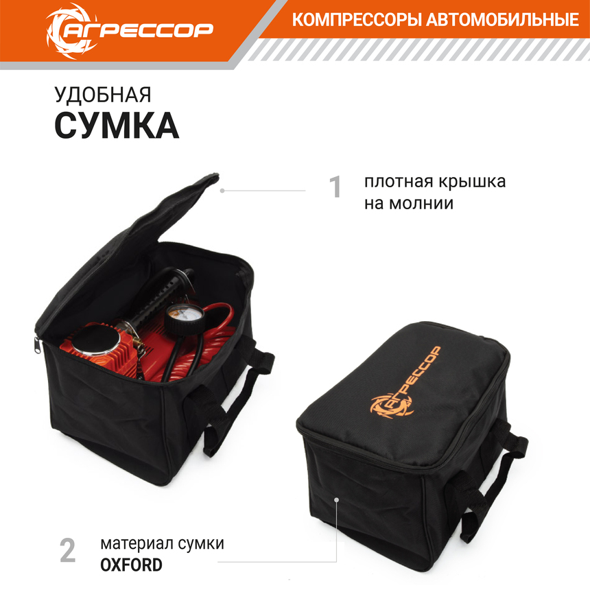 Компрессор автомобильный 160 л./мин. "АГРЕССОР" AGR-160