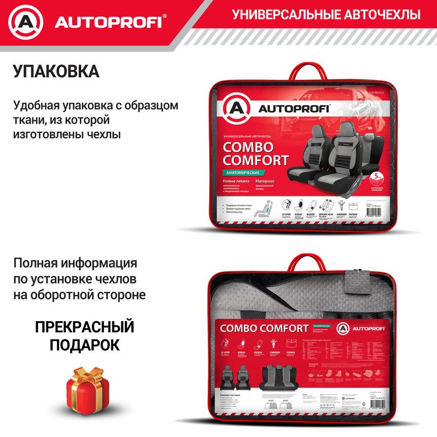 Чехлы на сиденья универсальные COMFORT COMBO CMB-1105 BK/D.GY