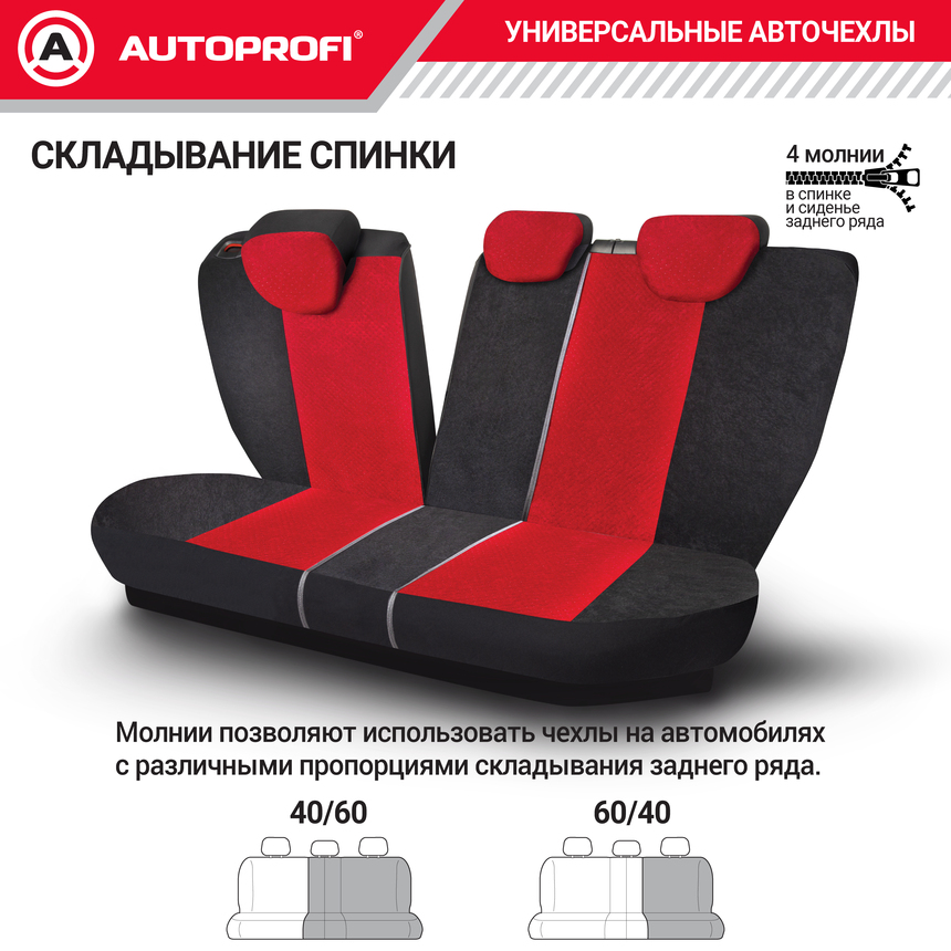Чехлы на сиденья универсальные EXTRA COMFORT ECO-1105 BK/RD