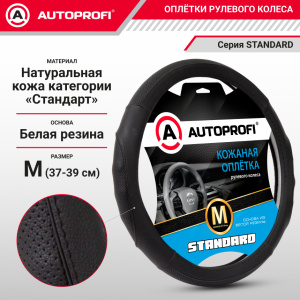 Оплётка руля из натуральной кожи Standard SL-2502 BK/BK (M) Оплётка руля из натуральной кожи Standard SL-2502 BK/BK (M)