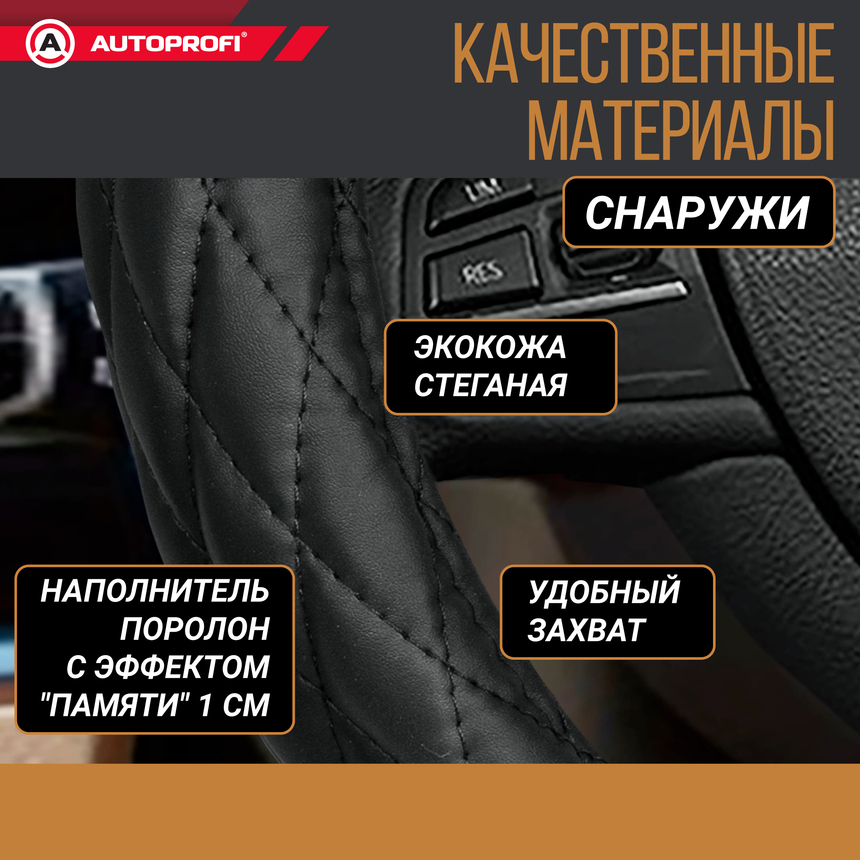 Спонжевая оплетка руля AUTOPROFI SP-9010 BK (M) Спонжевая оплетка руля AUTOPROFI SP-9010 BK (M)
