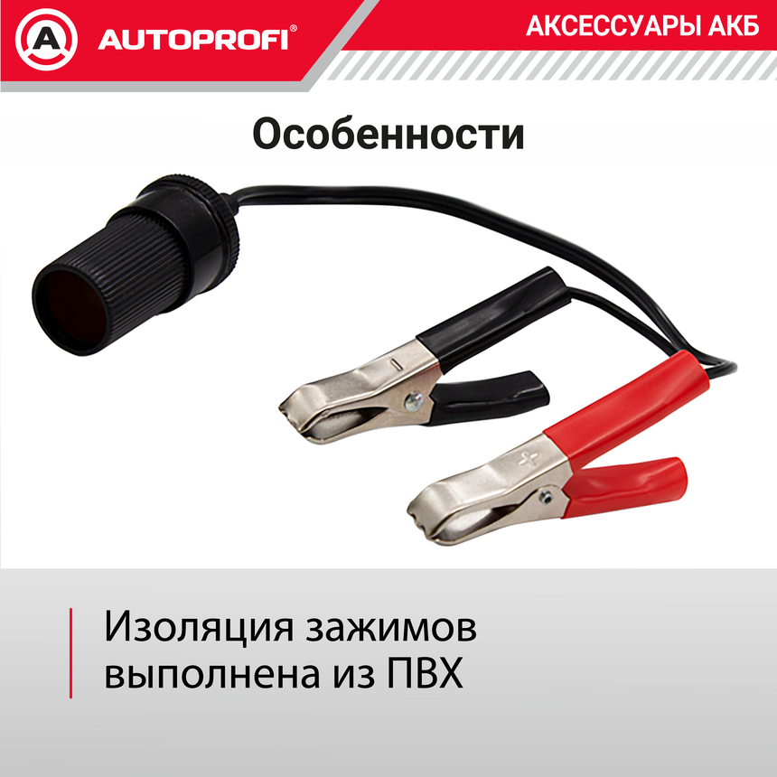 Переходник на штекер прикуривателя с зажимами на клеммы АКБ AKB-01
