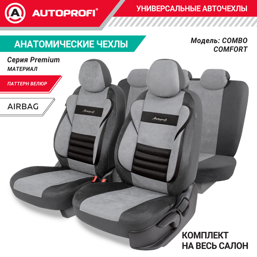 Авточехлы, серия Premium, Combo Comfort. Велюр, 5 мм. поролон, 4 молнии на заднем сидении, 11 предметов. CMB-1105PV D.GY/L.GY