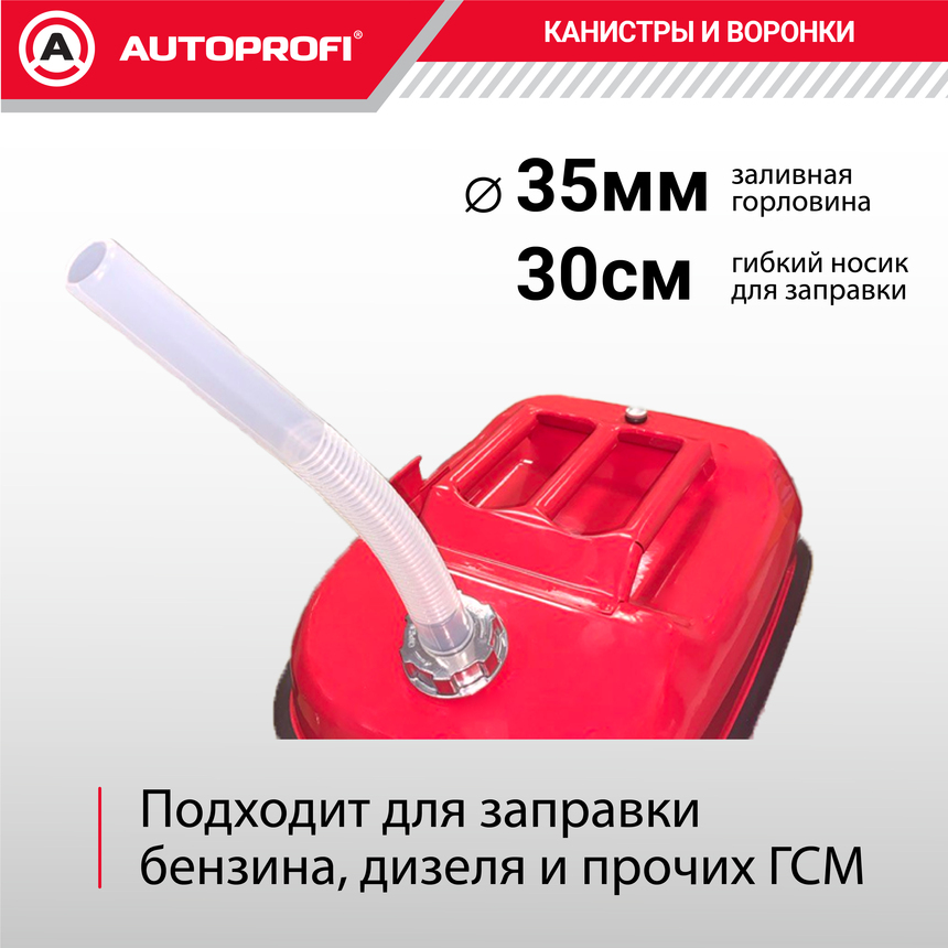 Канистра топливная, сталь AUTOPROFI KAN-500 (20L)