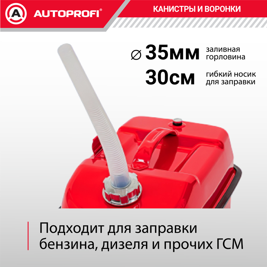 Канистра топливная, сталь AUTOPROFI KAN-500 (10L)