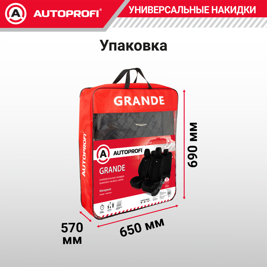 Накидки "Grande", комплект на весь салон, стёганая алькантара + эко-кожа GRN-1100 BK/BK