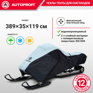 Чехол для снегохода транспортировочный со стропами и защитой от влаги SMC-300D (322)